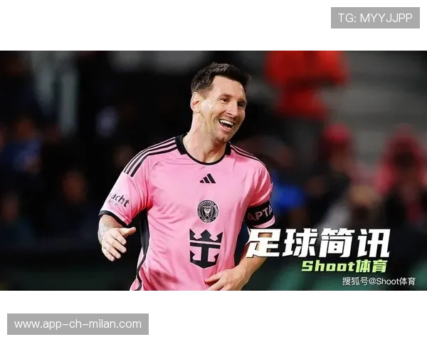AC米兰谋划引入梅西式创造者，开启渗透新纪元